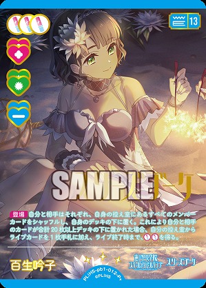 ラブライブカードゲーム　百生吟子　エネルギー ラブカ】百生吟子【AR】PL!HS-bp5-004-AR - C-labo OnlineShop